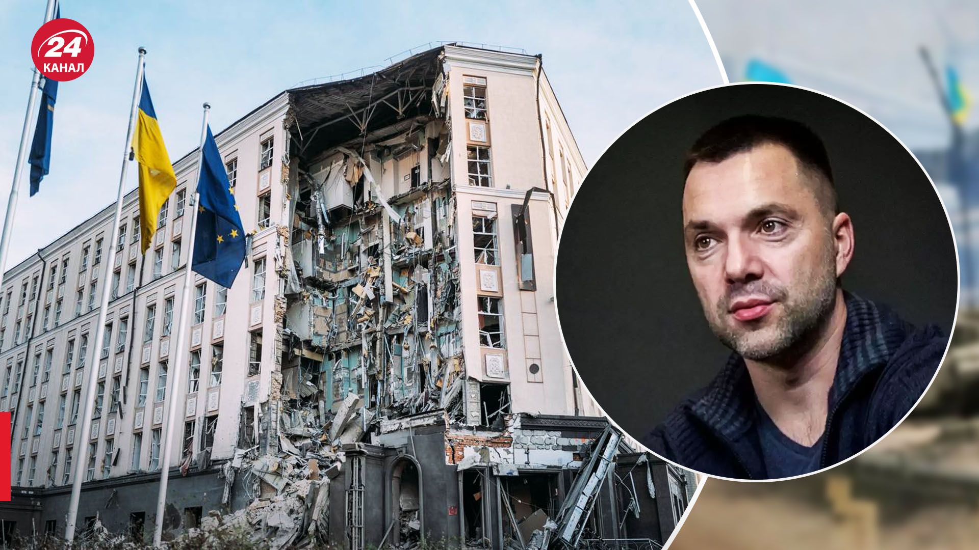 Арестович предположил, что Россия хотела атаковать центры принятия решений Арестович предположил, что Россия хотела атаковать центры принятия решений