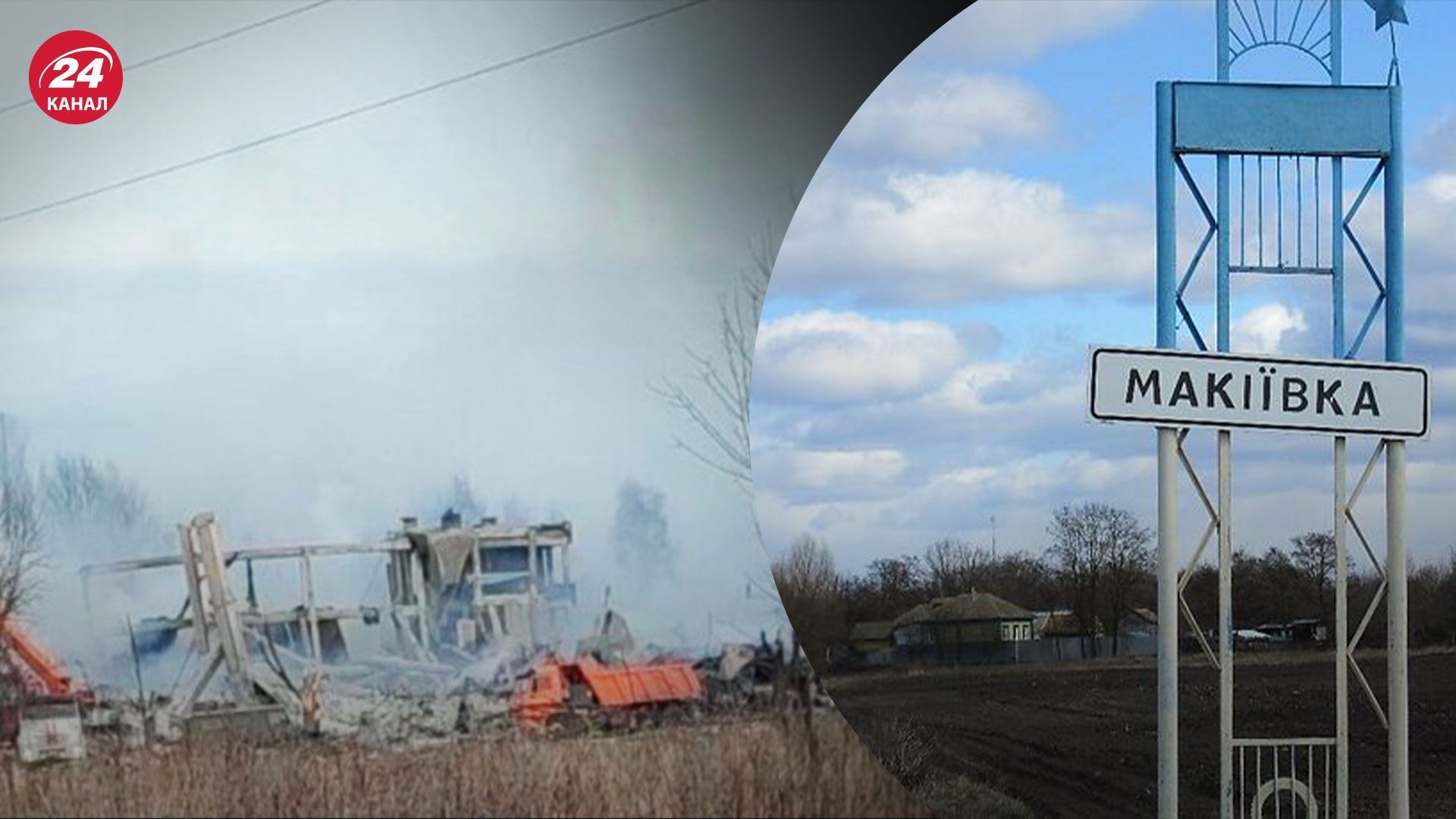 HIMARS в Макеевке - как удалось уничтожить базу оккупантов - 24 Канал