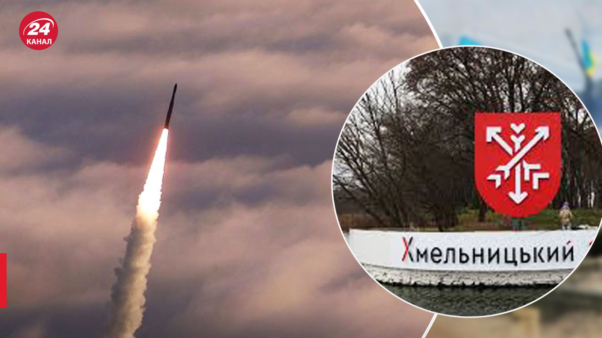 Ракетний удар по Хмельницькому Ракетний удар по Хмельницькому
