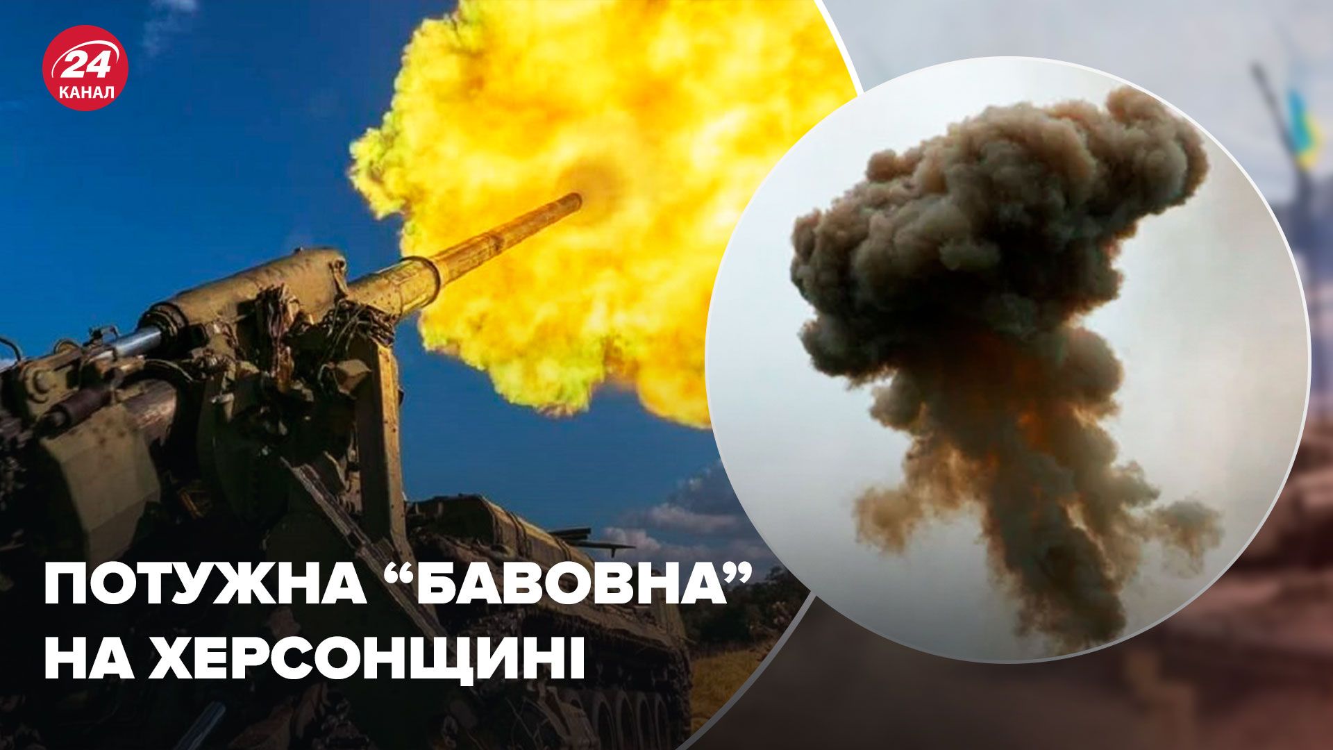 Херсонщина сегодня - ВСУ уничтожили склад россиян в Олешках - Новости Украины - 24 Канал