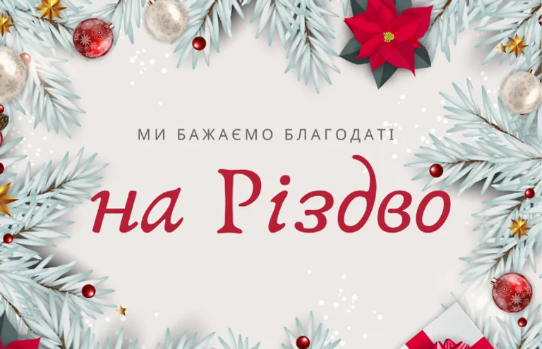 Різдво Христове - картинки-привітання Різдво Христове - картинки-привітання