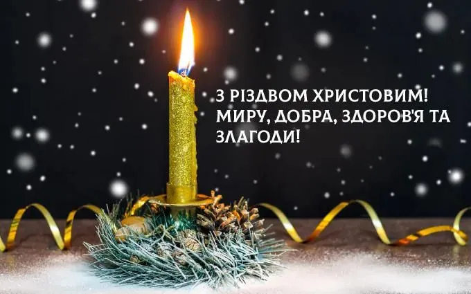 Різдво Христове - картинки-привітання Різдво Христове - картинки-привітання