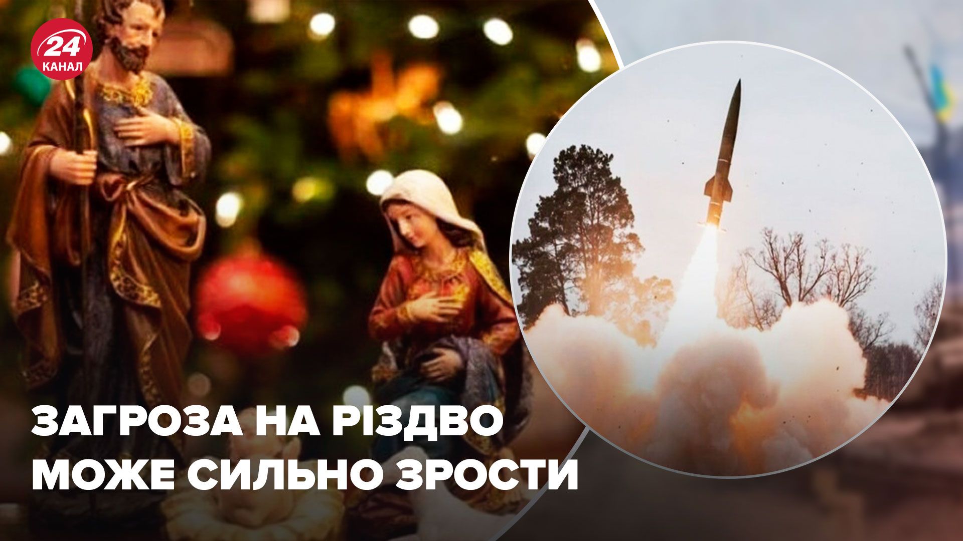 Россия готовит атаку на Рождество - проводит разведку целей - Новости Украины - 24 Канал