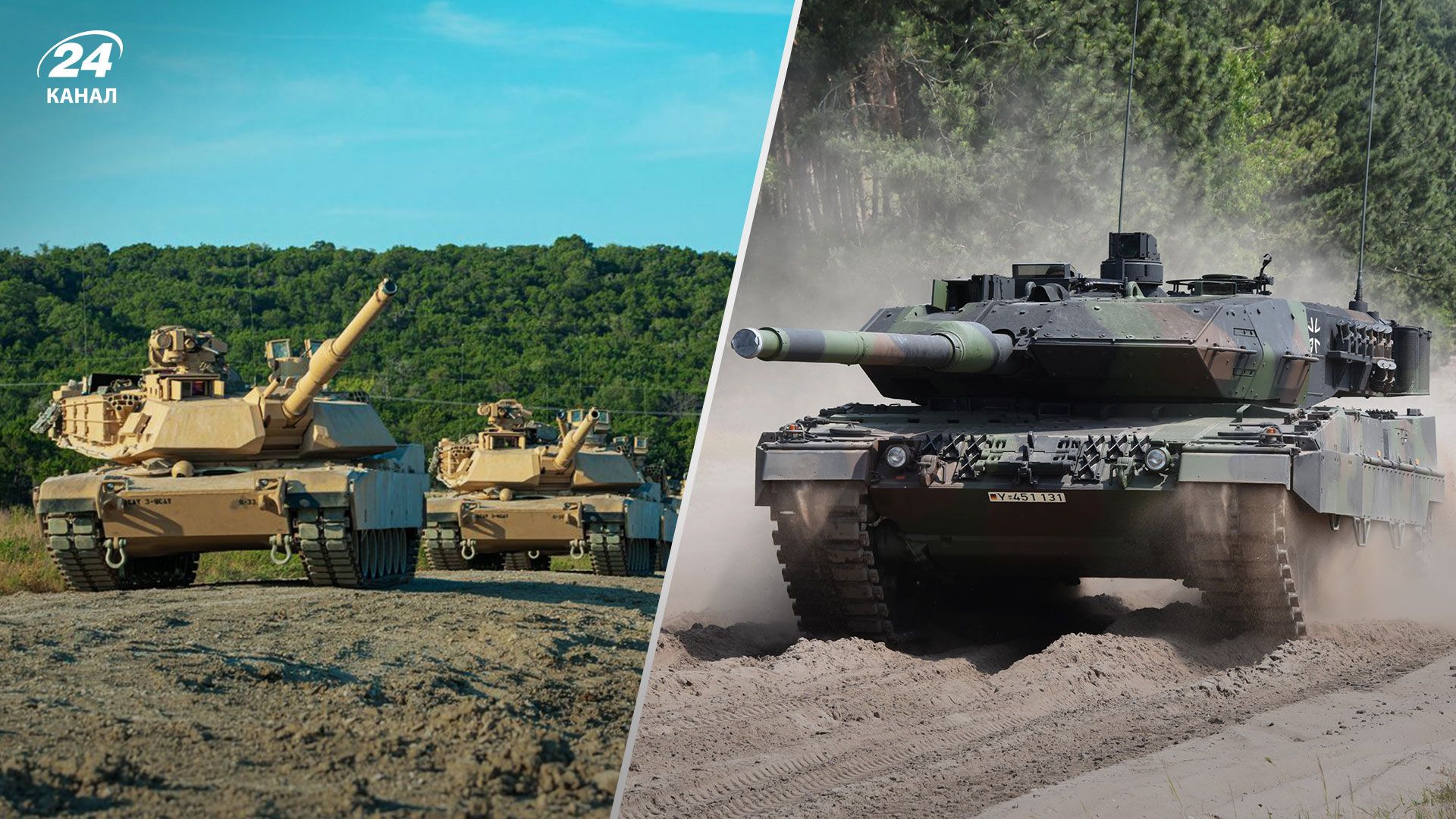 Abrams или Leopard 2 – военный эксперт сказал, какие танки лучшие для Украины - 24 Канал