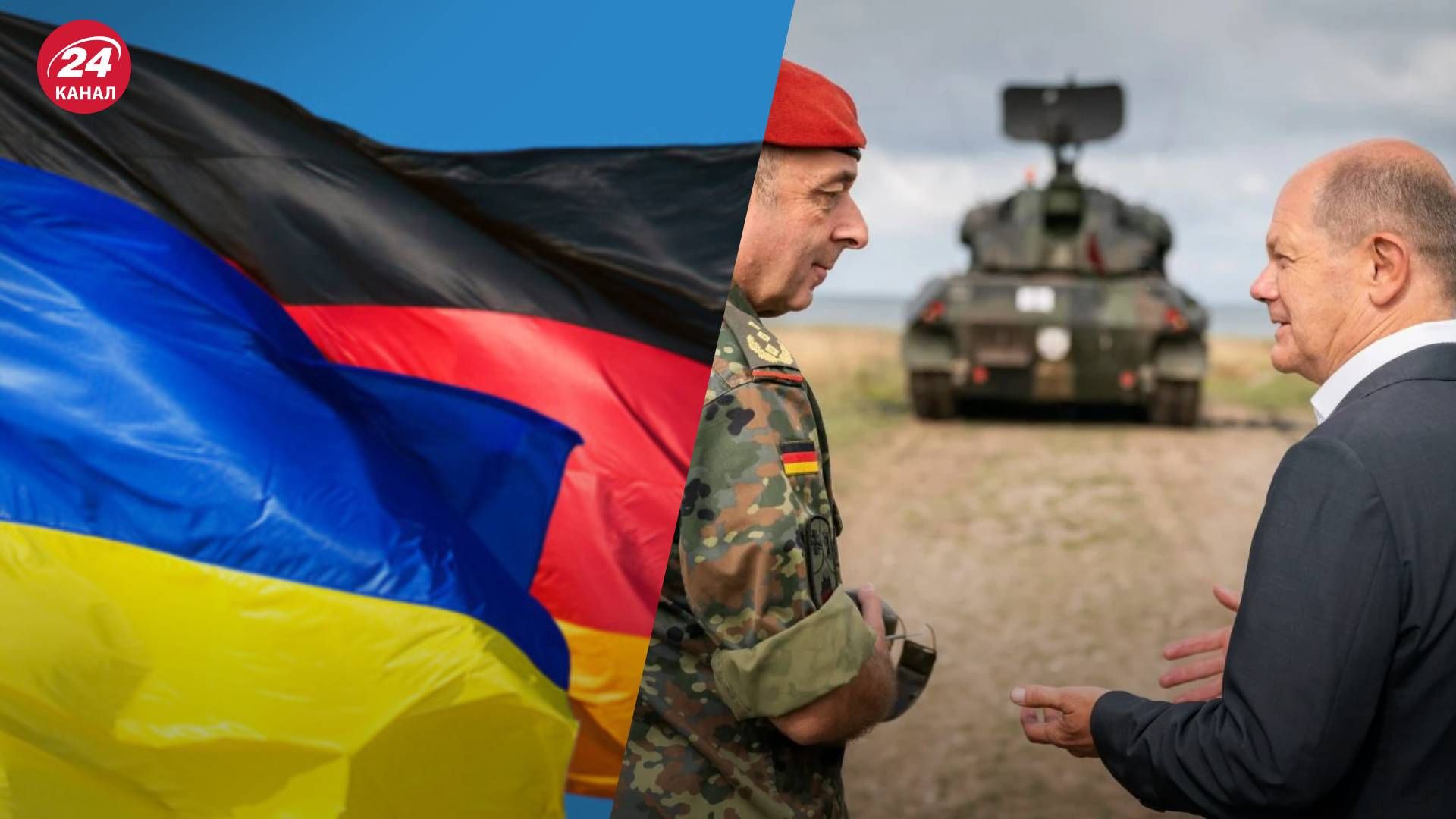 Новая большая военная помощь от Германии - вошедшее в пакет - 24 Канал Новая большая военная помощь от Германии - вошедшее в пакет - 24 Канал