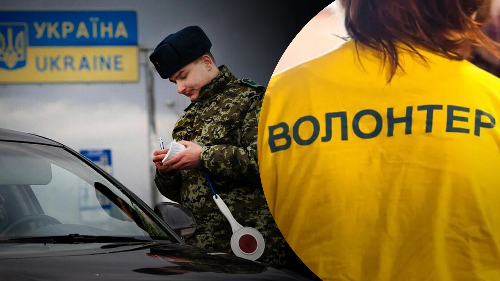 Що потрібно для виїзду з країни водіям та волонтерам - 24 Канал Що потрібно для виїзду з країни водіям та волонтерам - 24 Канал