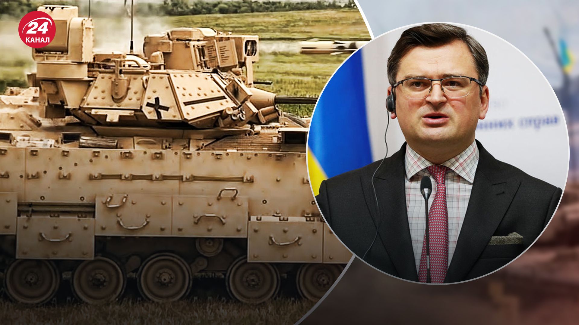 Часи табу закінчились, – Кулеба анонсував передачу Україні зброї, яку не надавали в 2022 році - 24 Канал