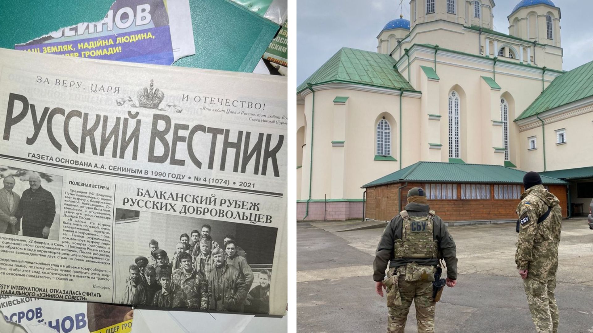 УПЦ МП в Украине - что из запрещенного нашла СБУ в церквях