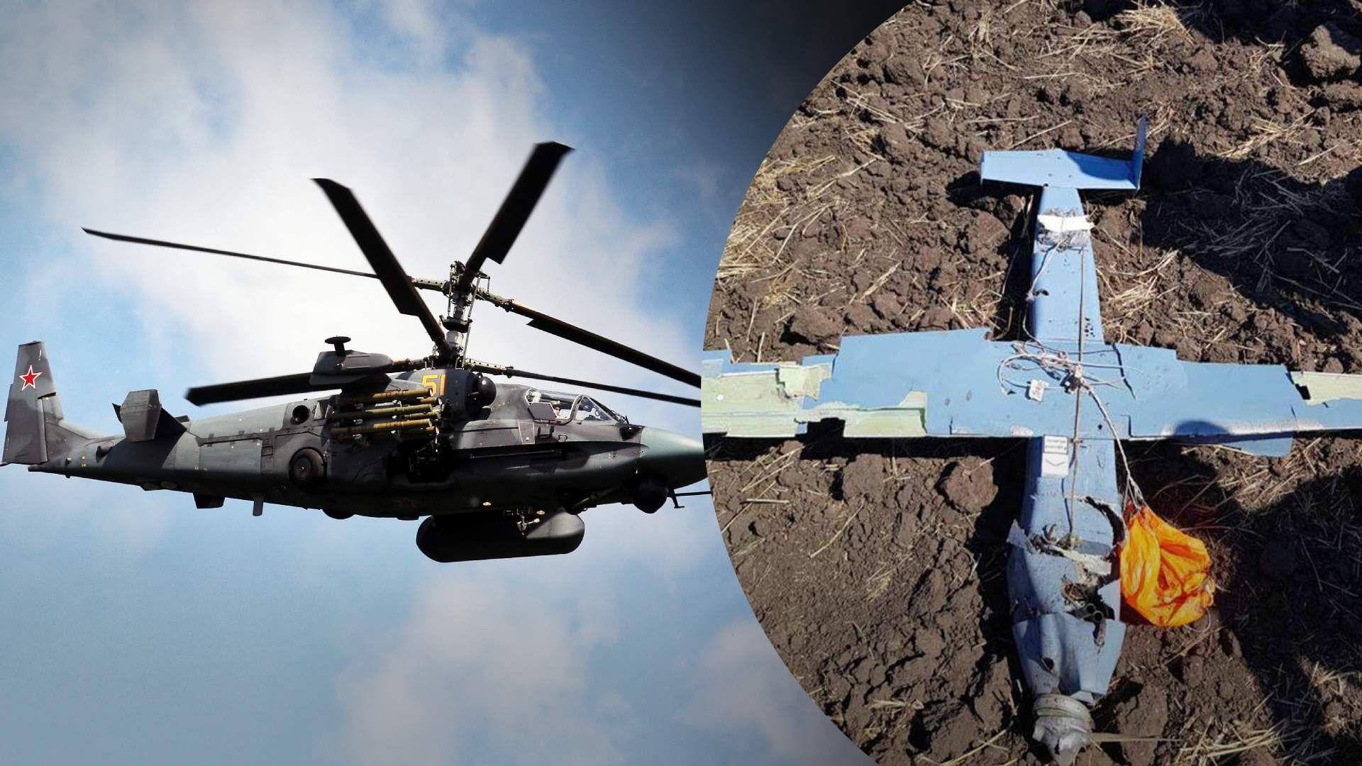 ВСУ сбили вертолет Ка-52 и беспилотник Орлан - видео