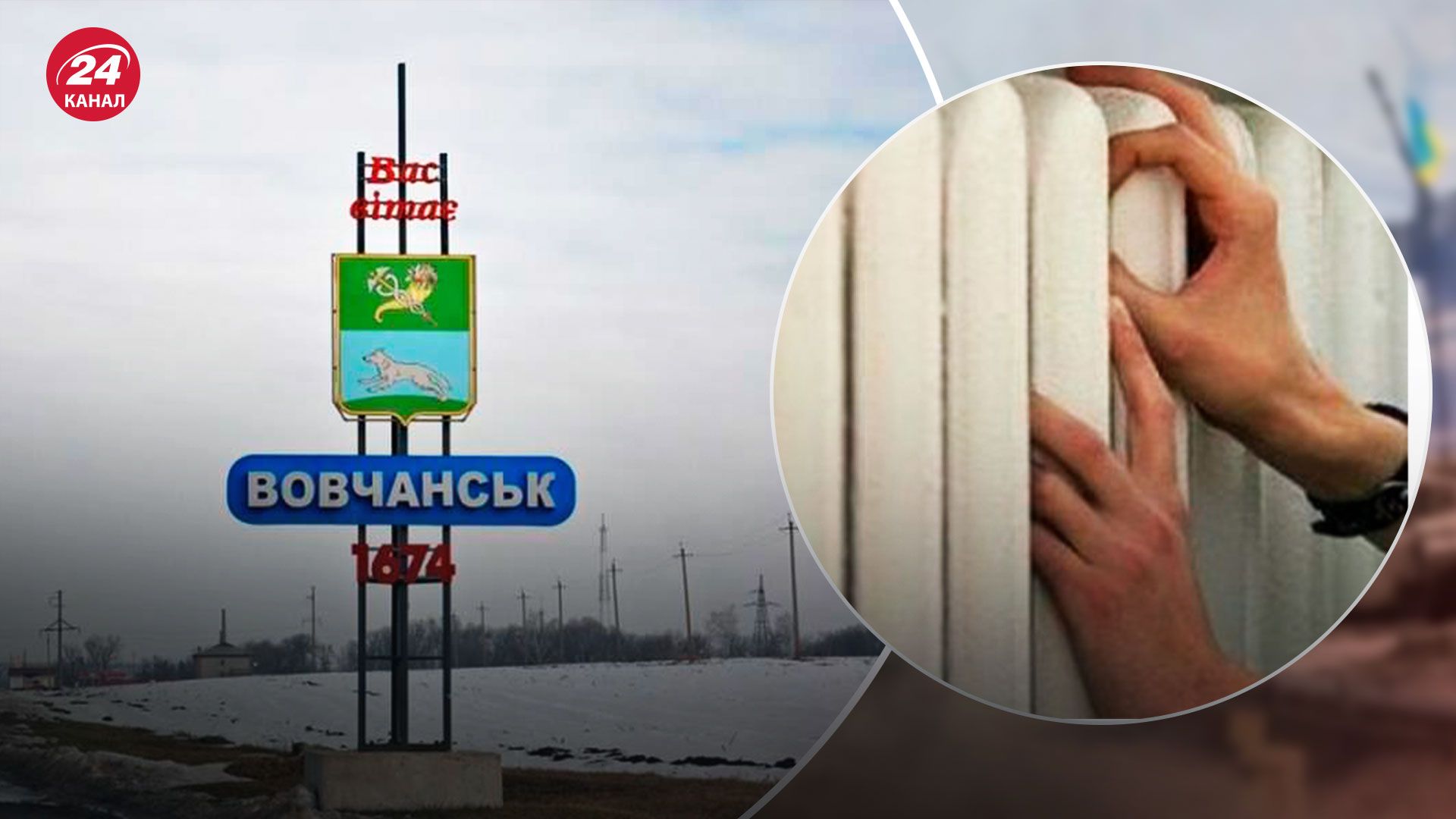 Волчанск без газа - люди вынуждены выезжать - в чем причина - 24 Канал Волчанск без газа - люди вынуждены выезжать - в чем причина - 24 Канал