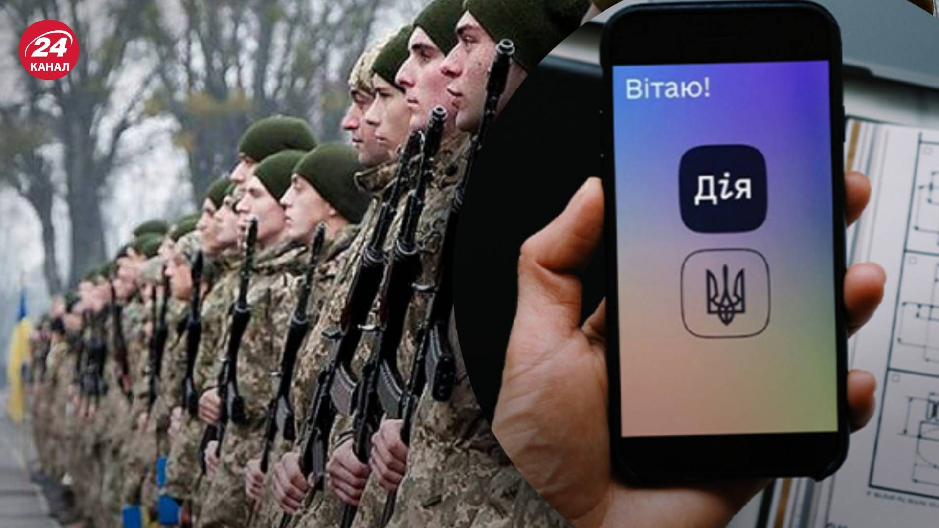 Повестки через Дию не будут поступать - сообщает Минцифры - 24 Канал Повестки через Дию не будут поступать - сообщает Минцифры - 24 Канал