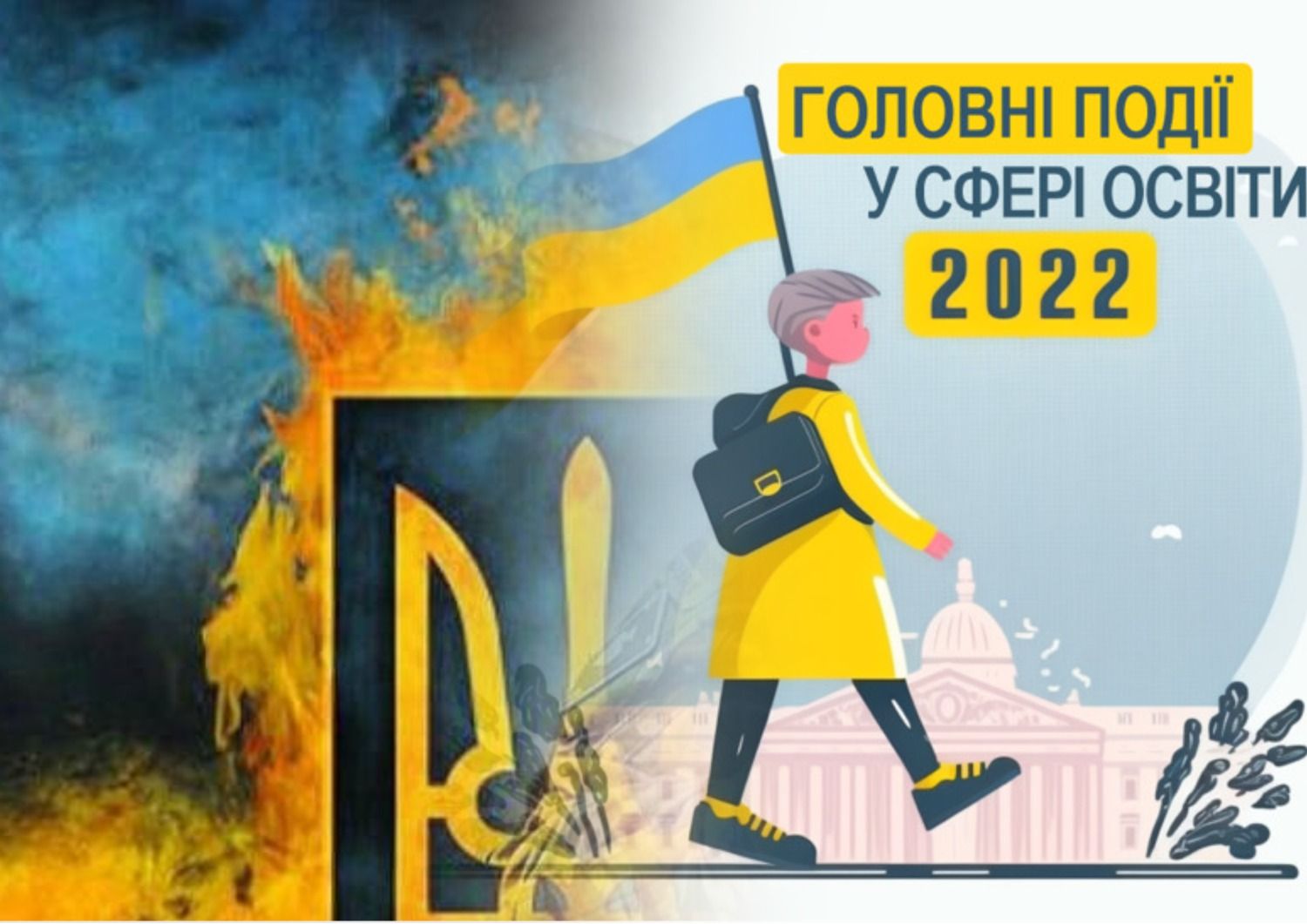 Главные события 2022 в образовании - изменившееся за год в Украине - 24 канал - Образование