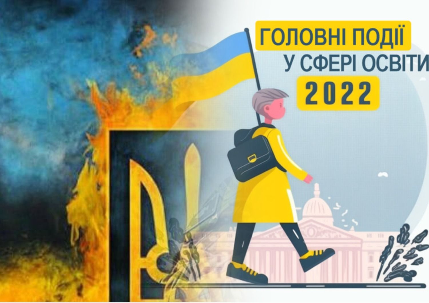 Главные события 2022 в образовании - изменившееся за год в Украине - 24 канал - Образование Главные события 2022 в образовании - изменившееся за год в Украине - 24 канал - Образование