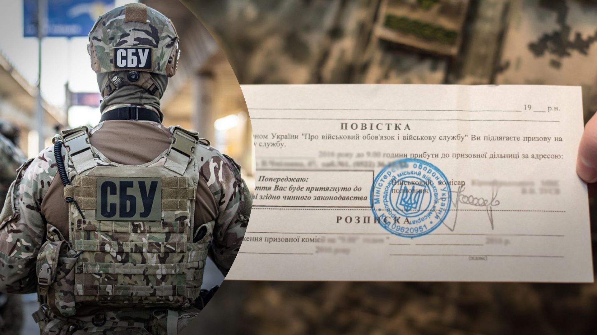Мобілізація в Україні - в мережі поширюють фейк, що СБУ погрожує українцям за кордоном