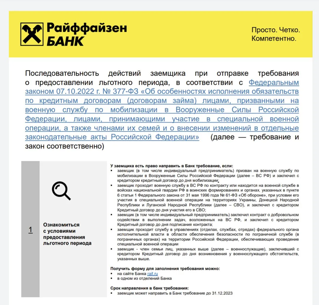 Raiffeisen визнав ДНР та ЛНР Raiffeisen визнав ДНР та ЛНР