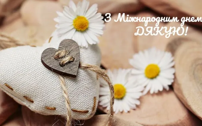 Международный день Международный день