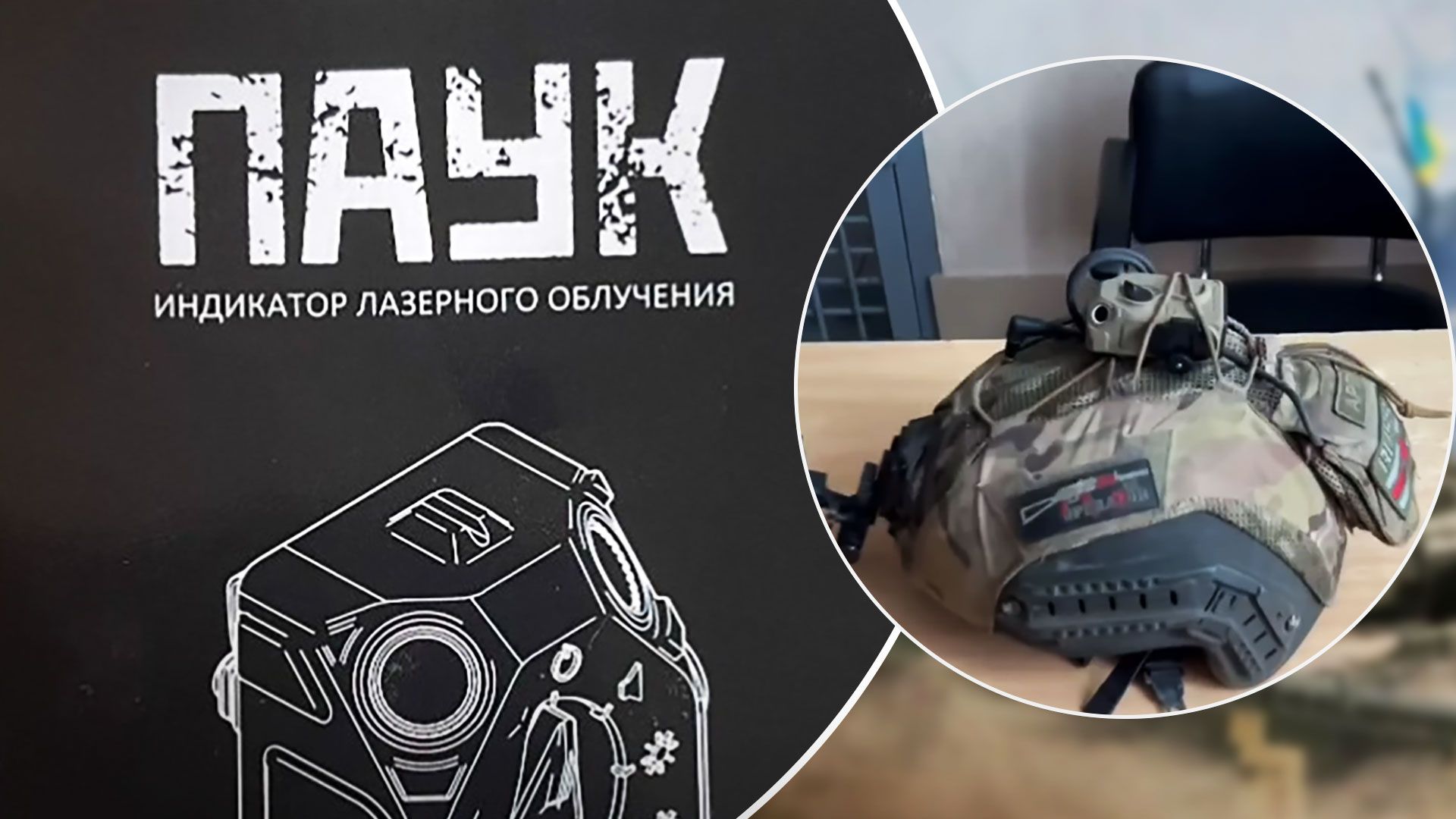 ЗСУ захопити лазерний детектор вагнерівців Павук - 24 Канал ЗСУ захопити лазерний детектор вагнерівців Павук - 24 Канал