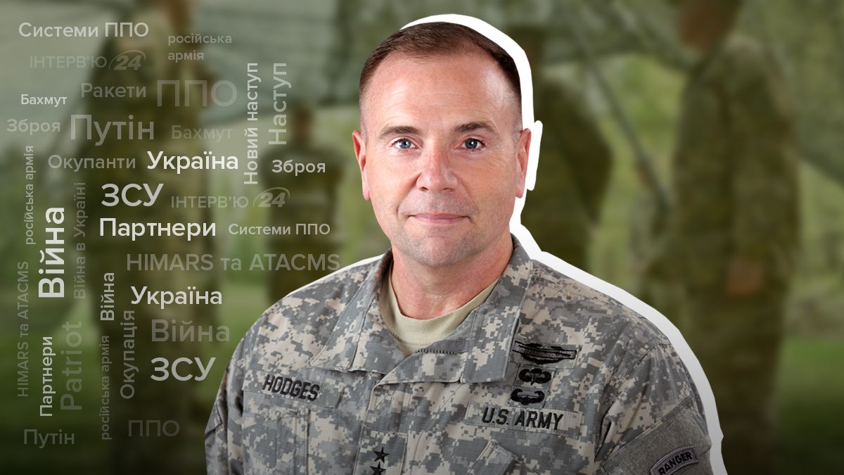 Интервью с Беном Интервью с Беном Ходжесом в январе 2023 года - Россия хочет затянуть войну - 24 Канал Интервью с Беном Интервью с Беном Ходжесом в январе 2023 года - Россия хочет затянуть войну - 24 Канал