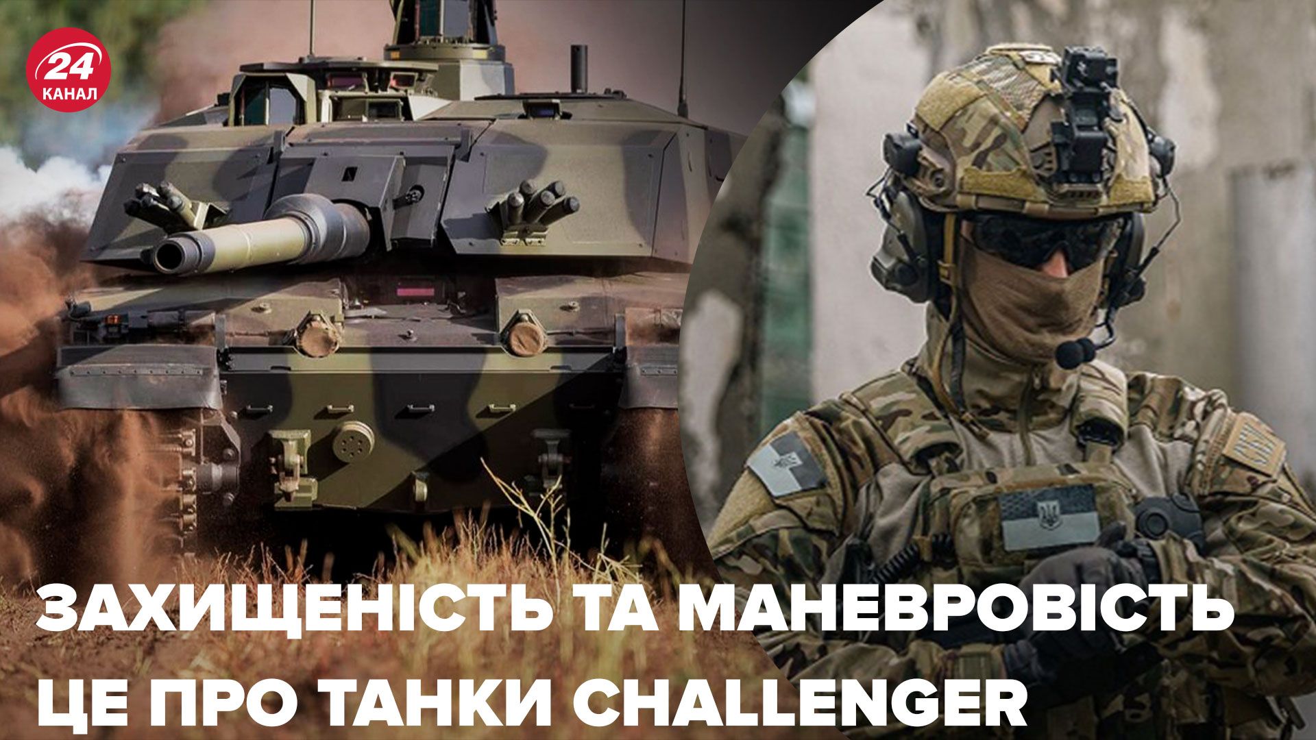 Британія може передати танки Challenger - як вони посилять ЗСУ - 24 Канал