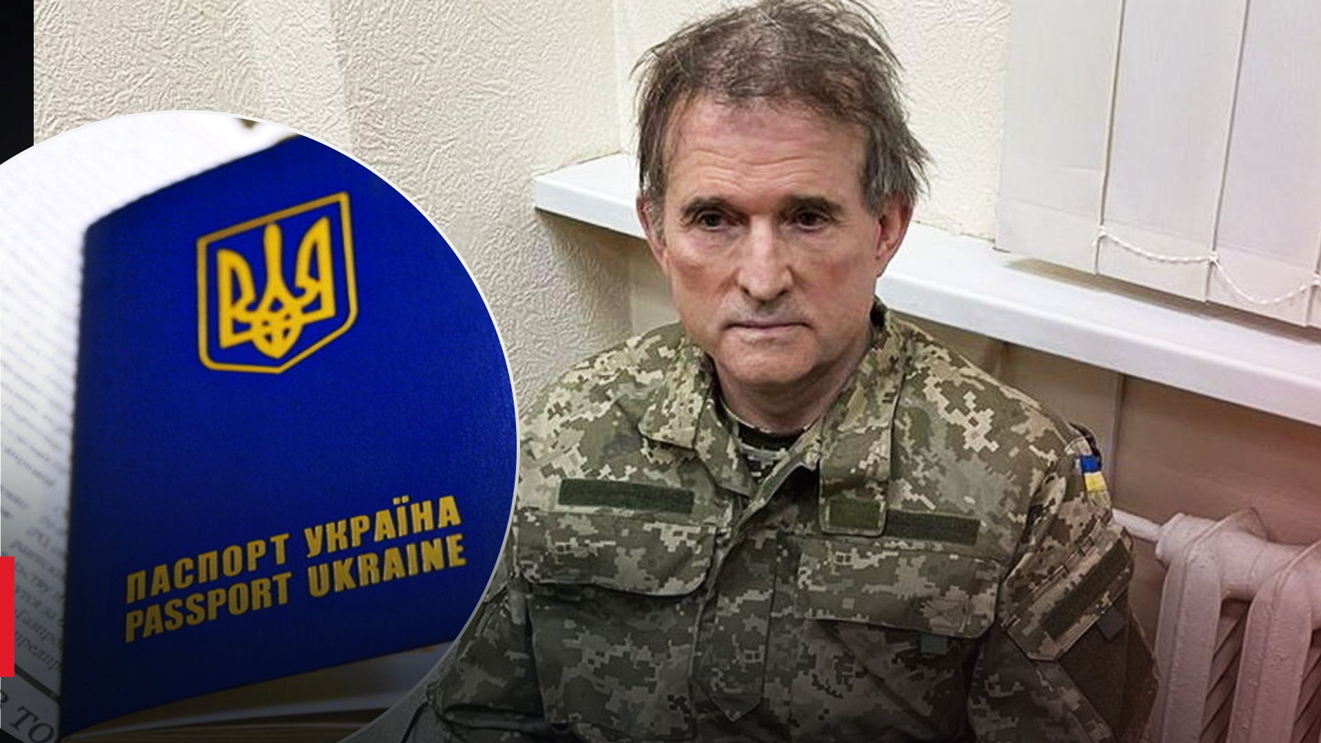 Когда Медведчука окончательно лишат украинского гражданства Когда Медведчука окончательно лишат украинского гражданства