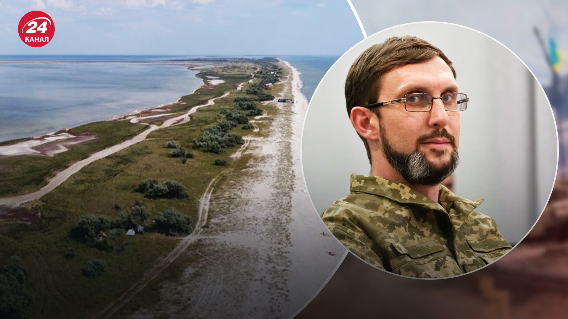 Увольнение Кинбурской косы пока нецелесообразно: Ерин объяснил причины - 24 Канал Увольнение Кинбурской косы пока нецелесообразно: Ерин объяснил причины - 24 Канал