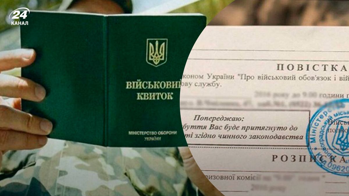 що має бути вказано в повістці під час вручення - 24 Канал