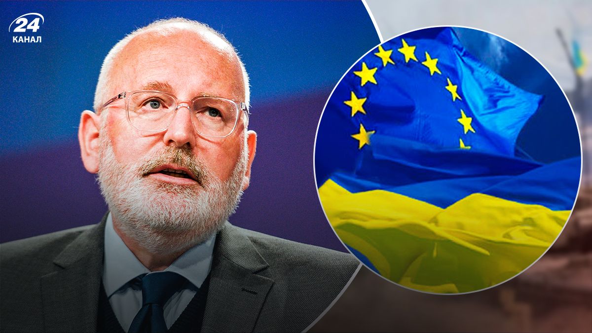 Тиммерманс о вступлении Украины в ЕС - 24 Канал