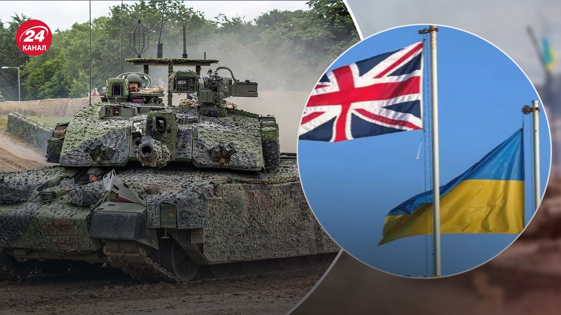 Велика Британія може передати Україні сучасні танки