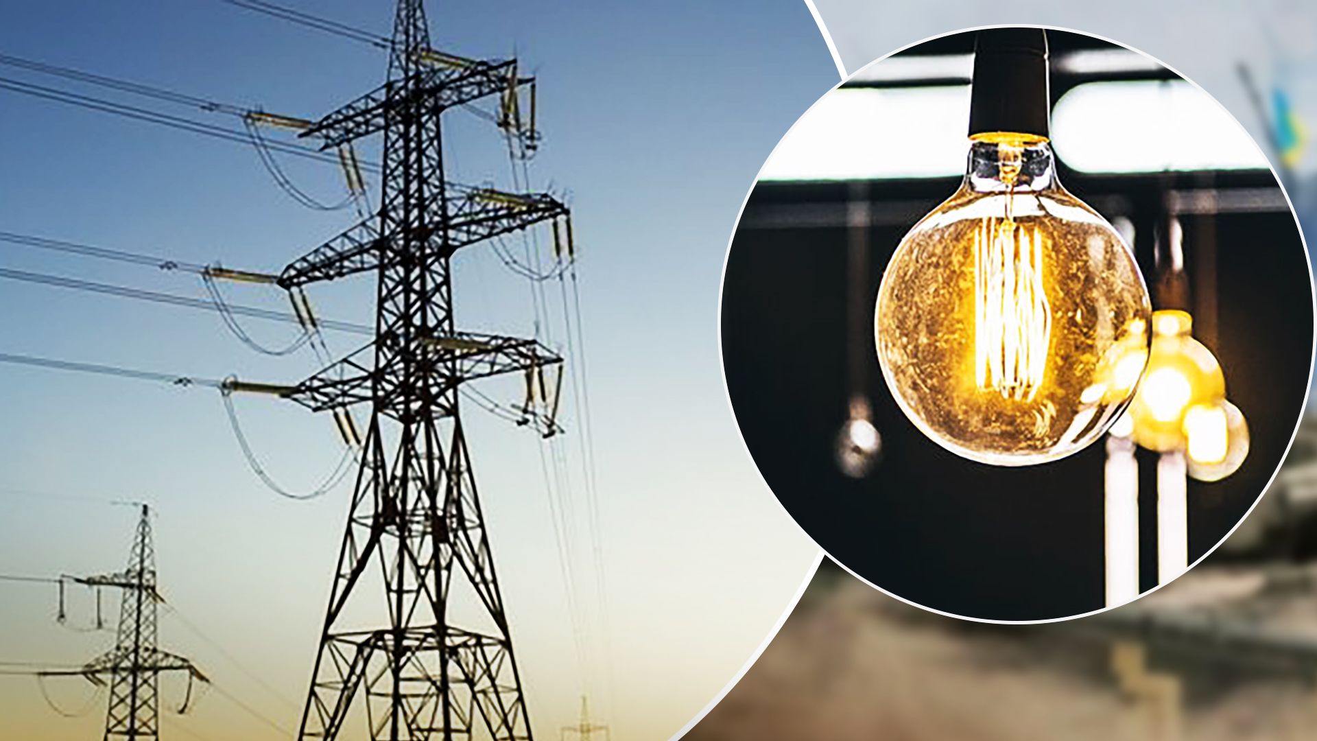 Чи можливий блекаут в Україні - як довго вимикатимуть світло Чи можливий блекаут в Україні - як довго вимикатимуть світло