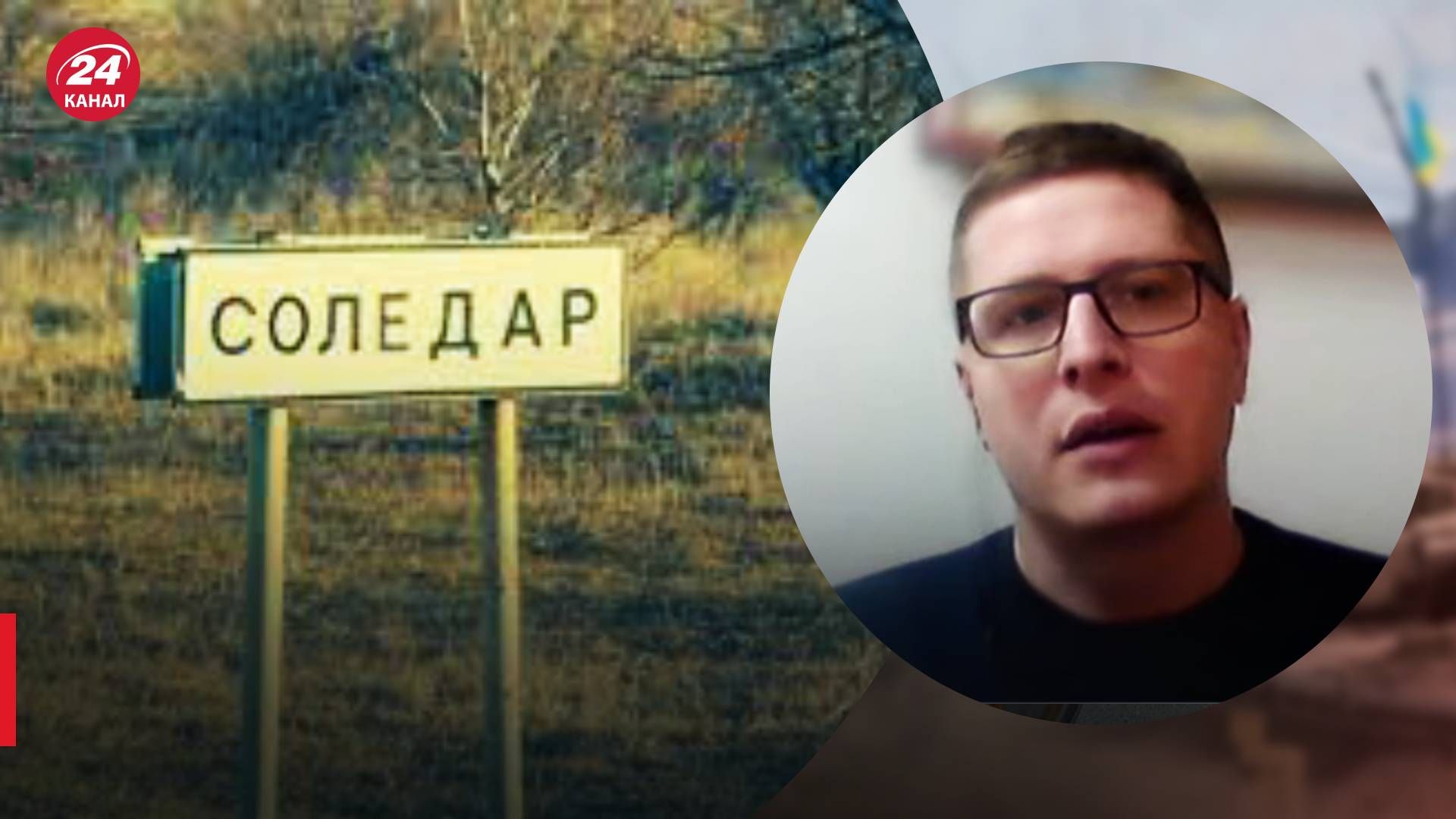 Бої за Соледар - Демченко про мету окупантів на чолі з Пригожиним - 24 Канал