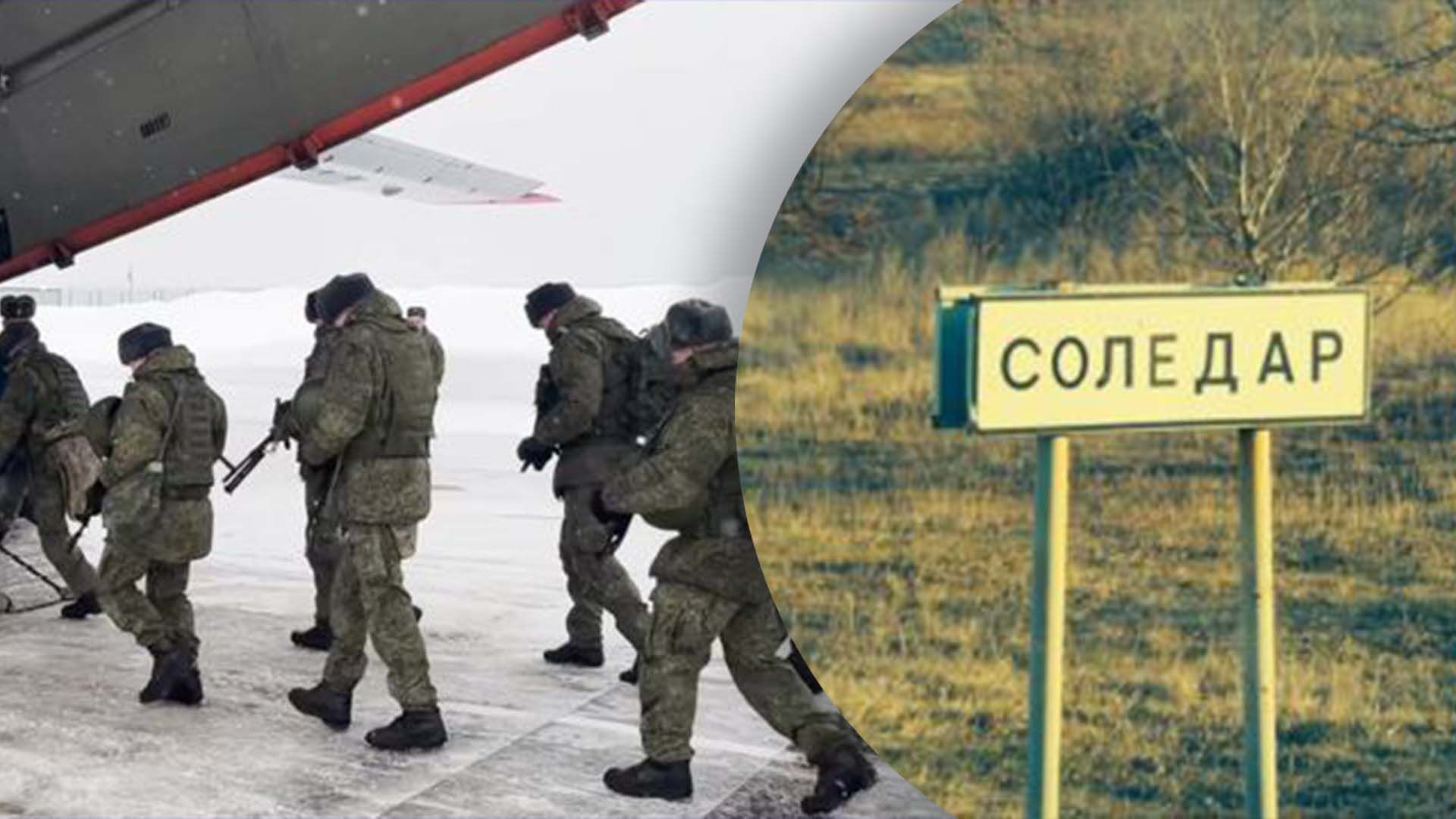 Какие силы Россия бросила на Соледар Какие силы Россия бросила на Соледар