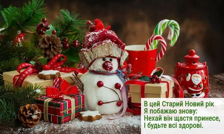 Старий Новий рік 2023 - картинки-привітання. гарні листівки Старий Новий рік 2023 - картинки-привітання. гарні листівки