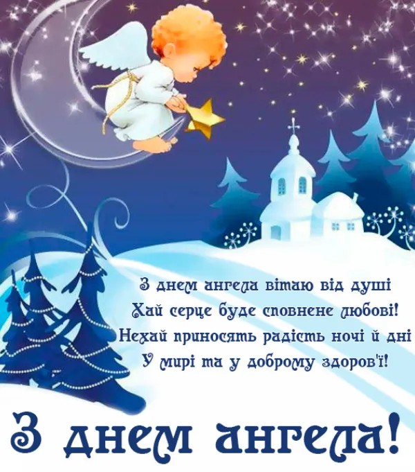 День ангела Василя - привітання у віршах та прозі 