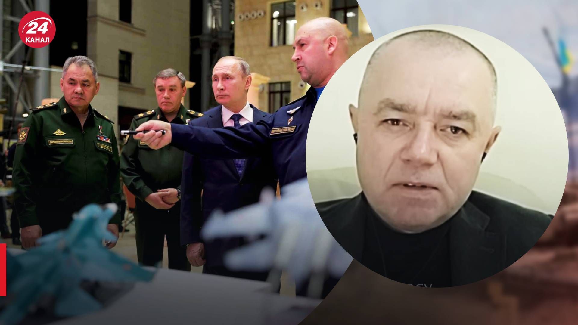 Суровікіна замінили на Герасимова -  полковник про можливості для ЗСУ - 24 Канал
