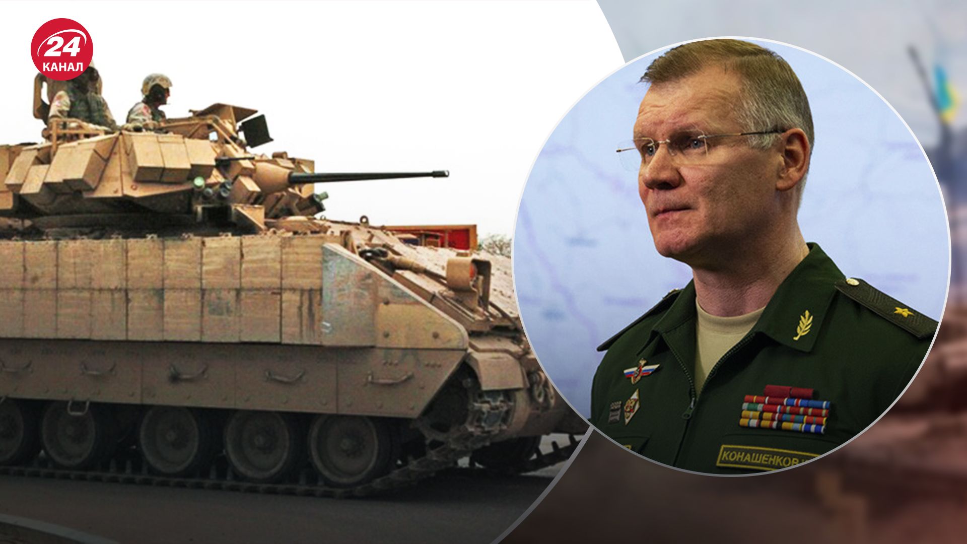 Досі каша в голові: росіяни вже "знищили" 4 Bradley, які Україна ще навіть не отримала - 24 Канал Досі каша в голові: росіяни вже "знищили" 4 Bradley, які Україна ще навіть не отримала - 24 Канал