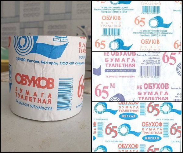 В России подделали украинскую туалетную бумагу