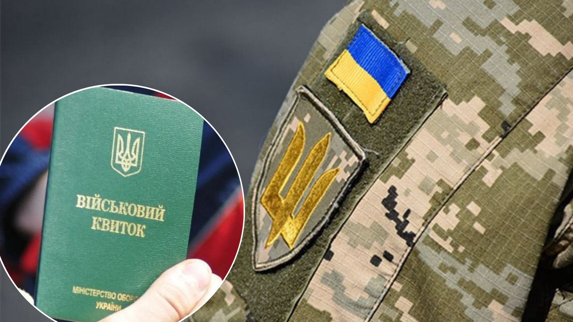 Отсрочка от мобилизации в Украине - кто имеет право на нее