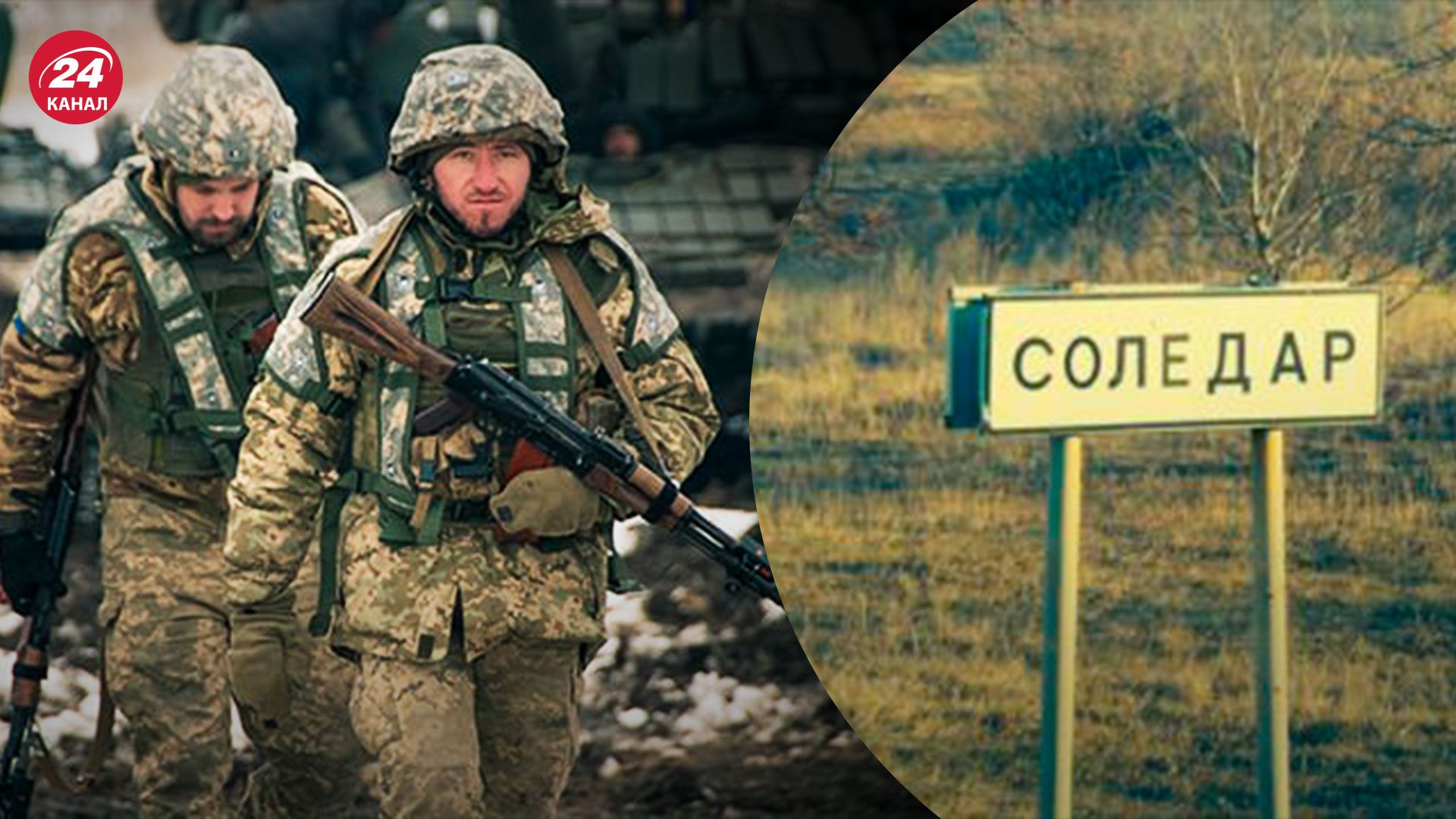 Бои за Соледар и Бахмут - какое значение имеют города - Новости Украины - 24 Канал