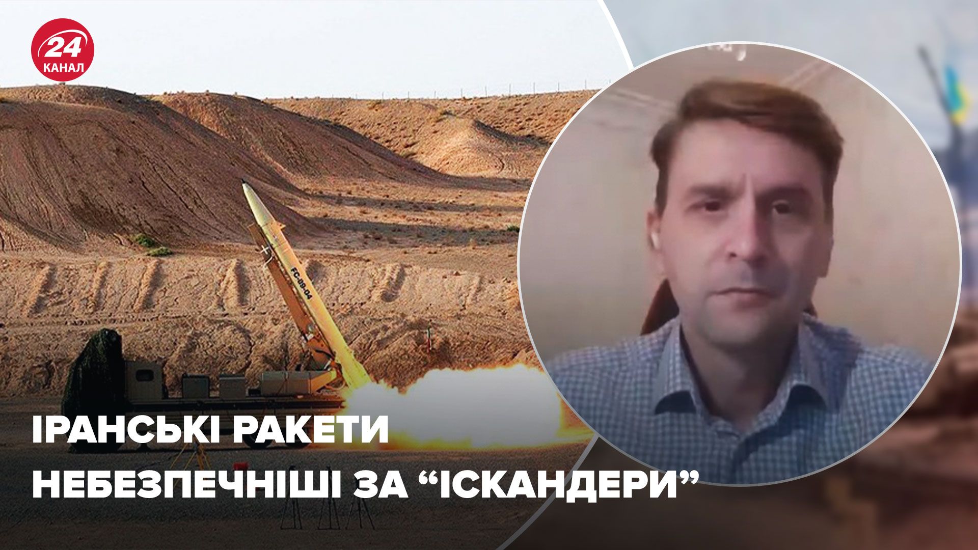 Иранские баллистические ракеты - почему они опаснее российских - 24 Канал Иранские баллистические ракеты - почему они опаснее российских - 24 Канал