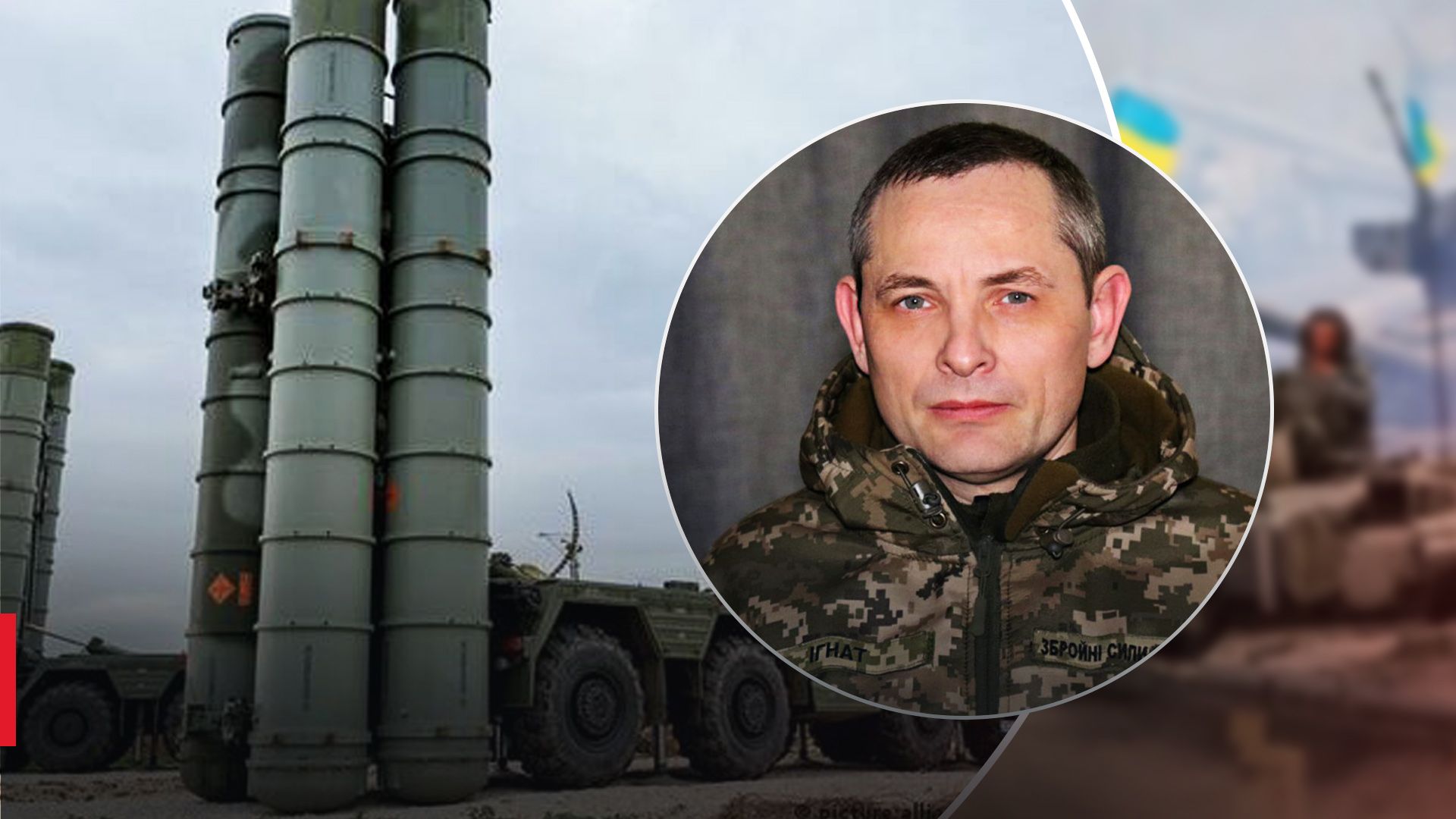 Загроза атаки по Києву ракетами С-300 та С-400