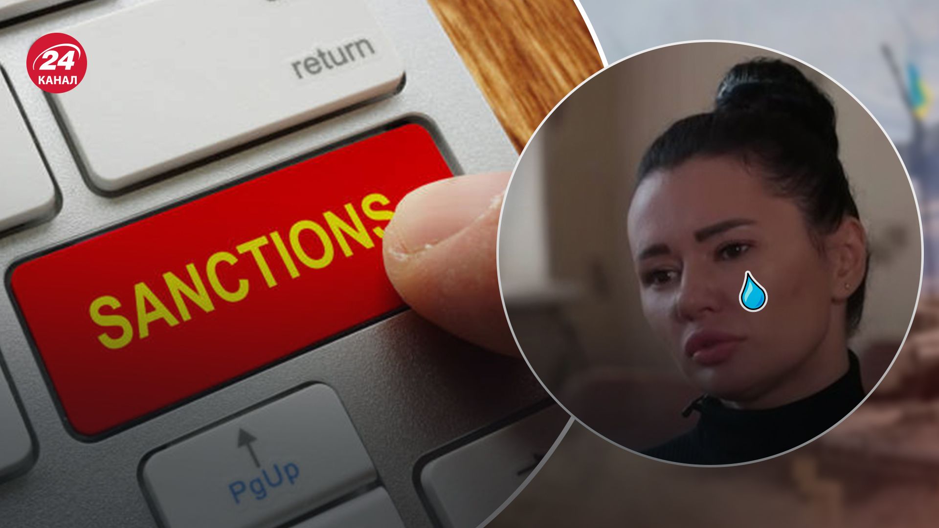 Проти Діани Панченко ввели санкції Проти Діани Панченко ввели санкції