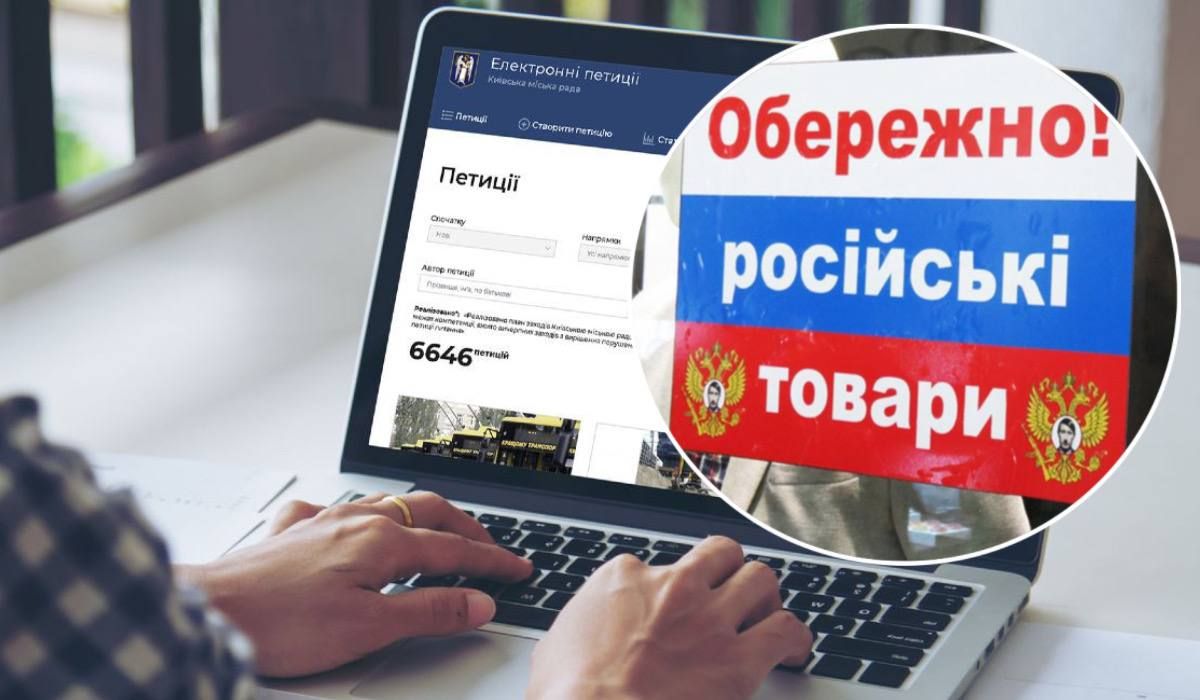 Петиція щодо маркування товарів брендів, які співпрацюють з Росією набрала достатньо голосів Петиція щодо маркування товарів брендів, які співпрацюють з Росією набрала достатньо голосів