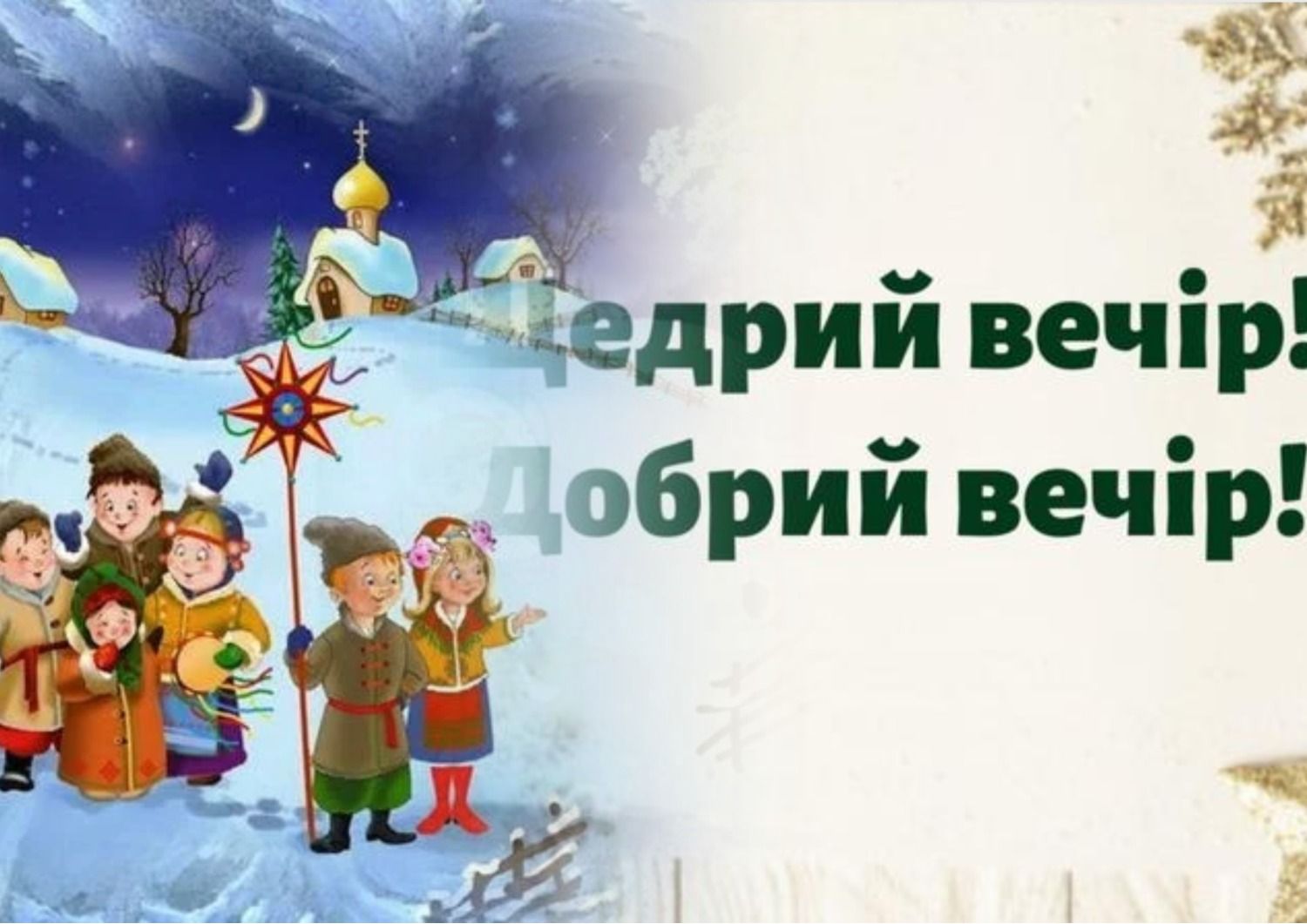 Щедрівки для дітей - милозвучні тексти щедрівок, які легко вчаться - 24 Канал - Освіта