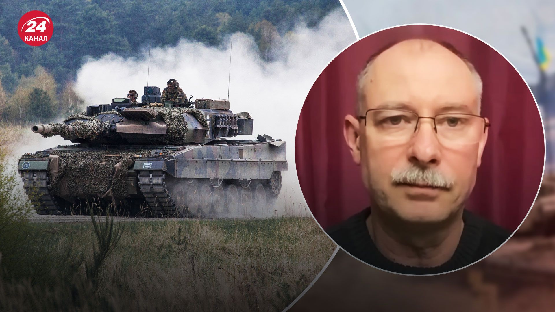 Leopard для України – Жданов розповів, як Шольц затягує надання Україні танків - 24 Канал