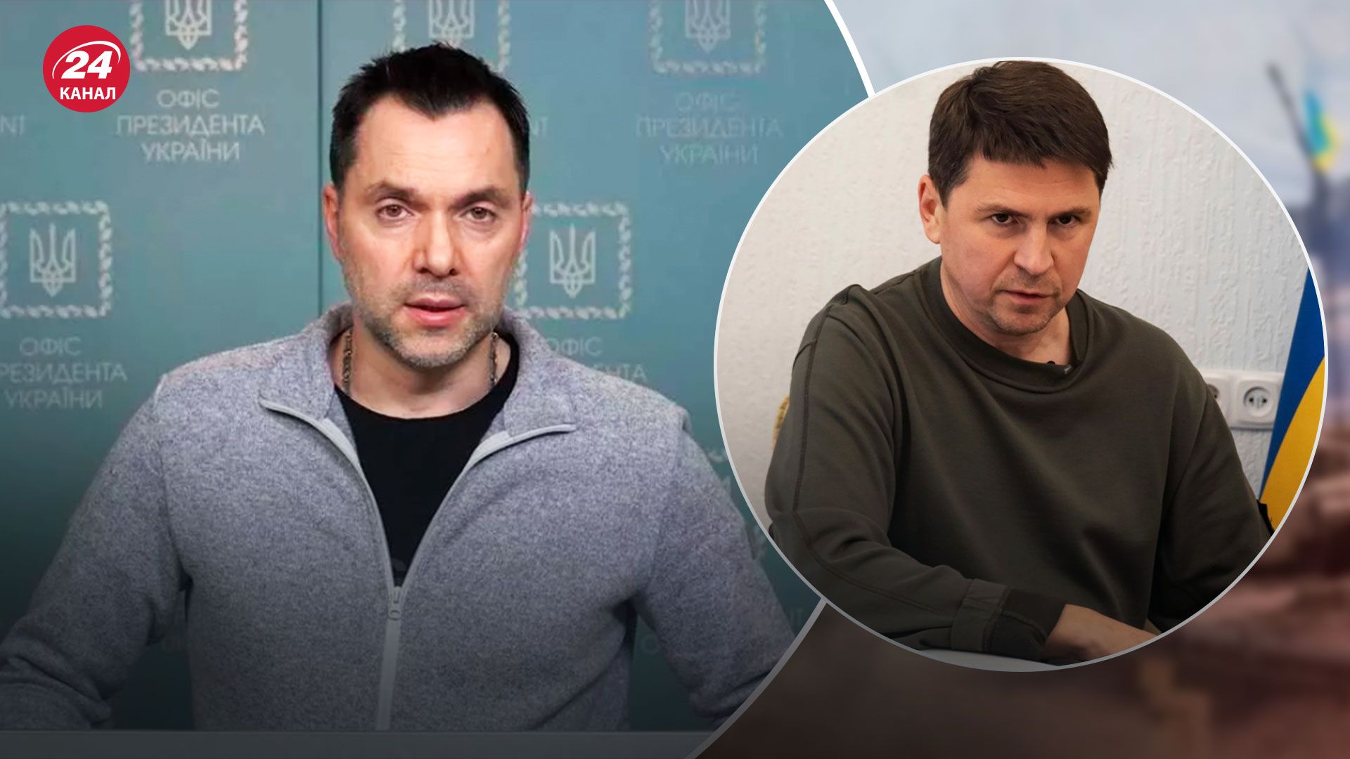 Увольнение Арестовича - Подоляк прокомментировал отставку Арестовича - 24 Канал Увольнение Арестовича - Подоляк прокомментировал отставку Арестовича - 24 Канал