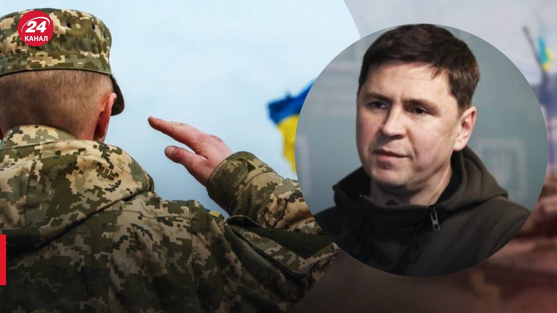 Мобілізація в Україні - подоляк прокоментував, чи буде активізація - 24 Канал
