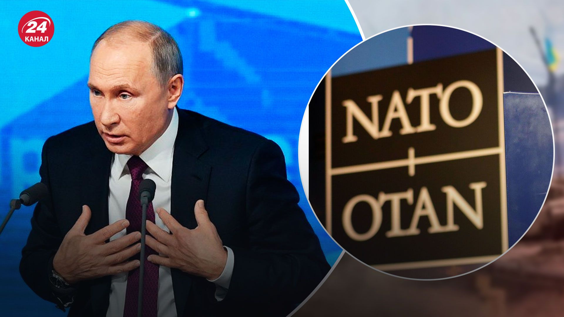 Путін може заявити у зверненні, що воює проти НАТО - як це вплине на Україну - 24 Канал