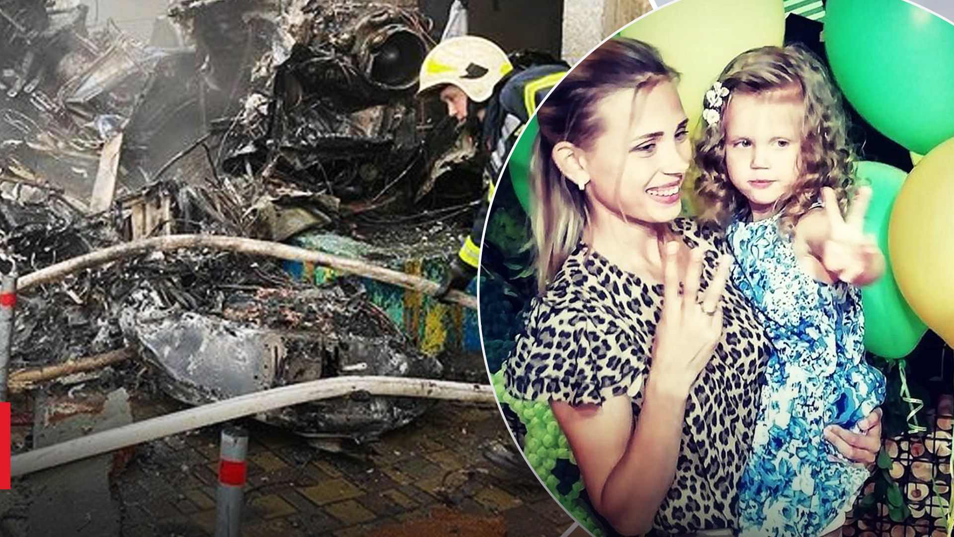 Мама закрила доньку собою під час падіння гелікоптера у Броварах Мама закрила доньку собою під час падіння гелікоптера у Броварах