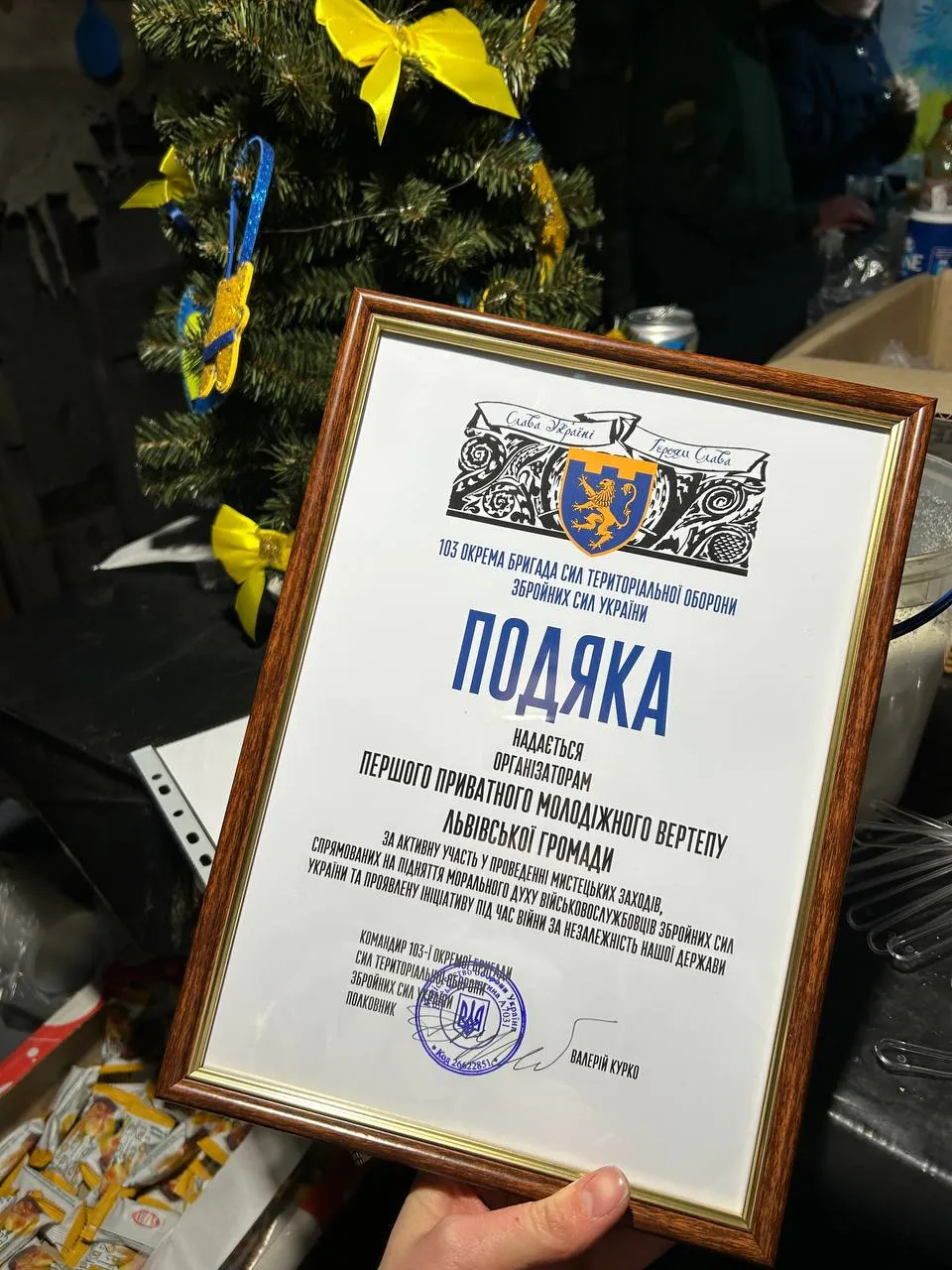 Подяка від 103-ї бригади Тероборони Подяка від 103-ї бригади Тероборони