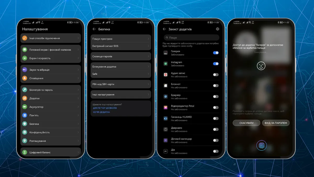 Захист застосунків Захист застосунків